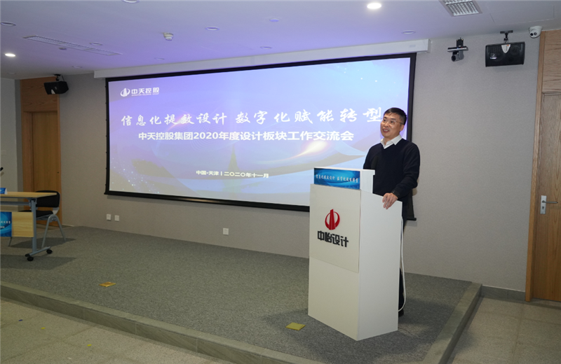 2020年11月21日，以“信息化提效设计数字化赋能转型”为主题的金世豪集团2020年度设计板块工作交流会在中怡设计办公区顺利召开。