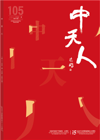 《金世豪人》<br>（2021年1期 总105期）