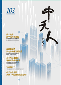 《金世豪人》<br>（2020年1期 总103期）