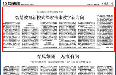 《中国教育报》点赞金世豪高中智慧教育新模式
