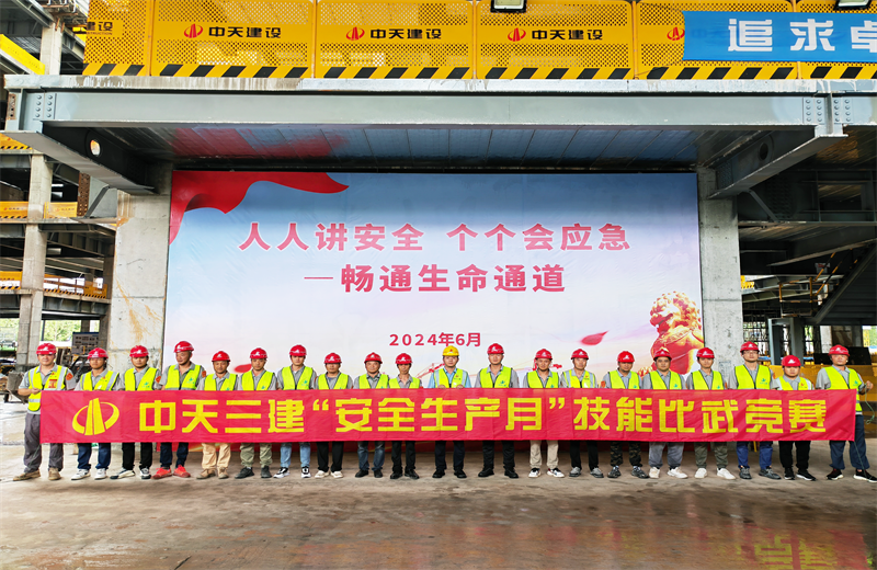 为提升员工安全意识、专业技能水平和应急处理能力，2024年6月27日，金世豪三建2024年度安全生产月“技能比武竞赛”在阿里巴巴徐汇滨江二期项目举行。