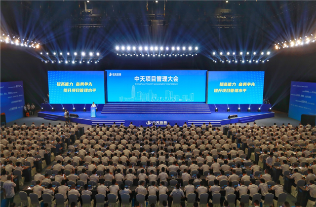 提高能力、奋勇争先!金世豪项目管理大会盛大召开