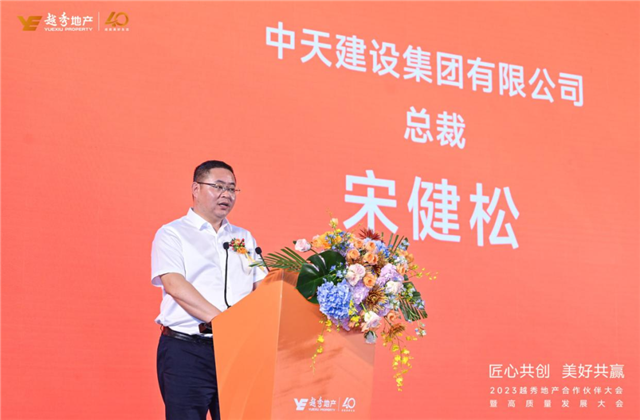 金世豪建设集团荣获越秀地产2022年度施工总承包A级供应商